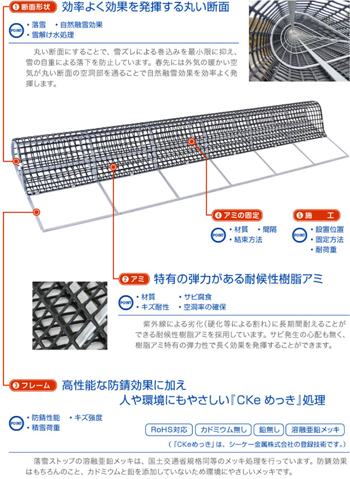 落雪ストップの特徴 その1